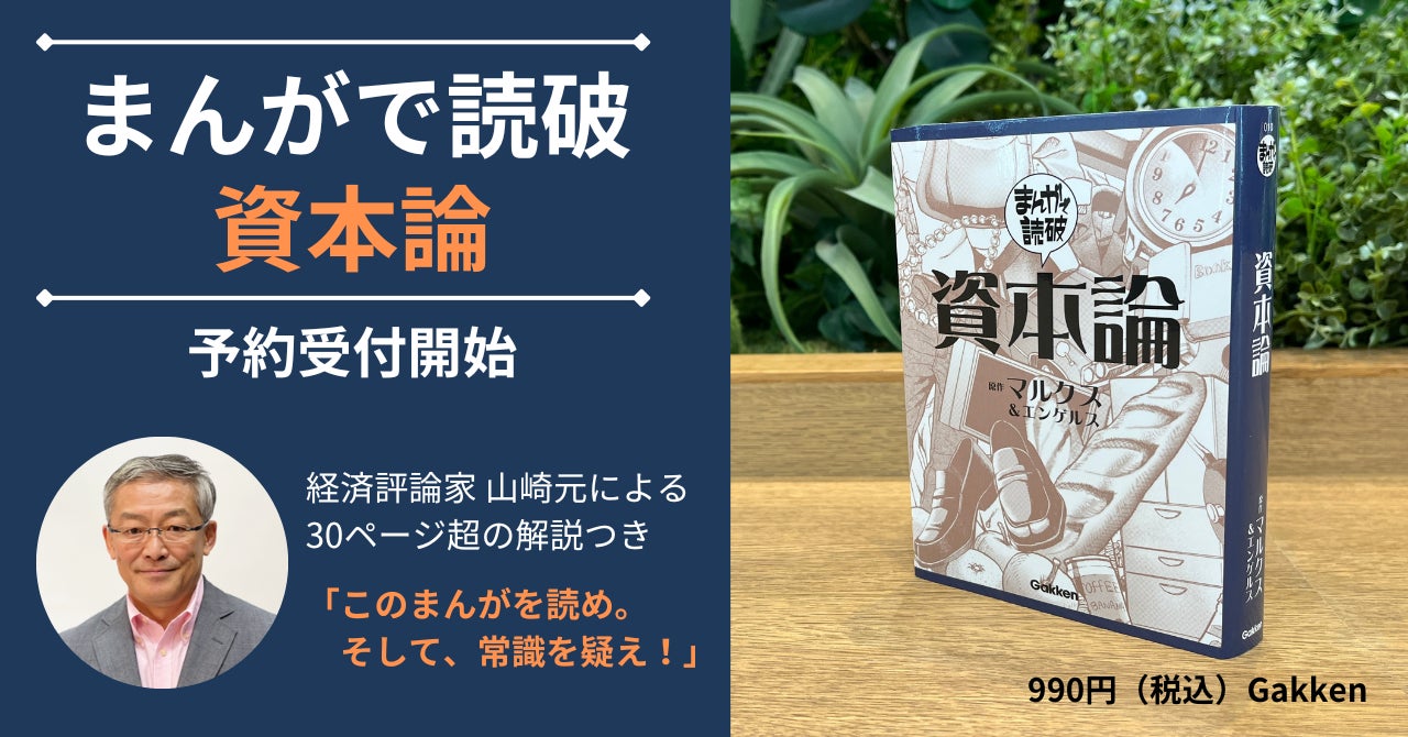 ▲ちょっと難しかったあの文学も、いまさら知らないとはいえないあの哲学も、親しみやすい「まんが」で一気に読める!