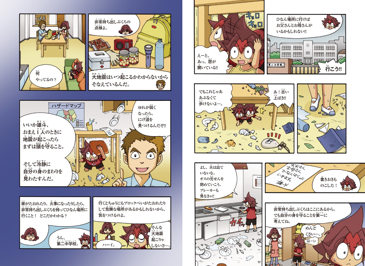 ▲第6話「危険がいっぱいの都市を生きのびろ！」では地震が起きたときの身の守りかたを解説