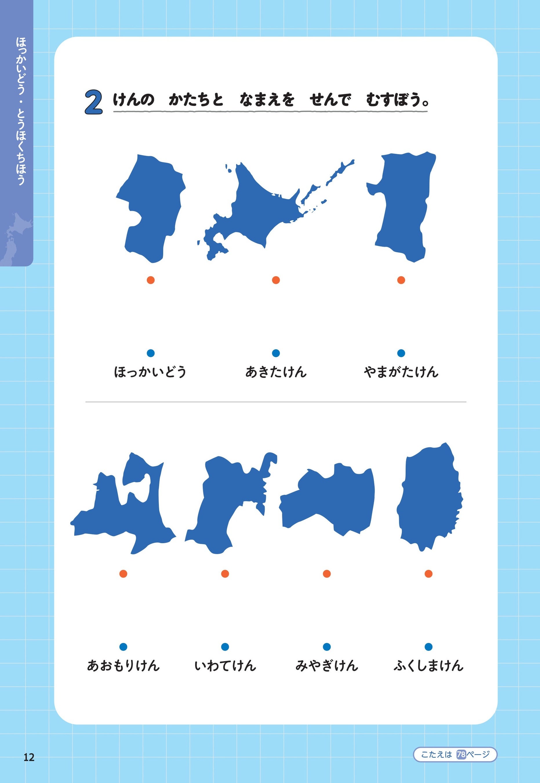▲シルエットクイズで、都道府県の形を覚えられたかどうか確認します