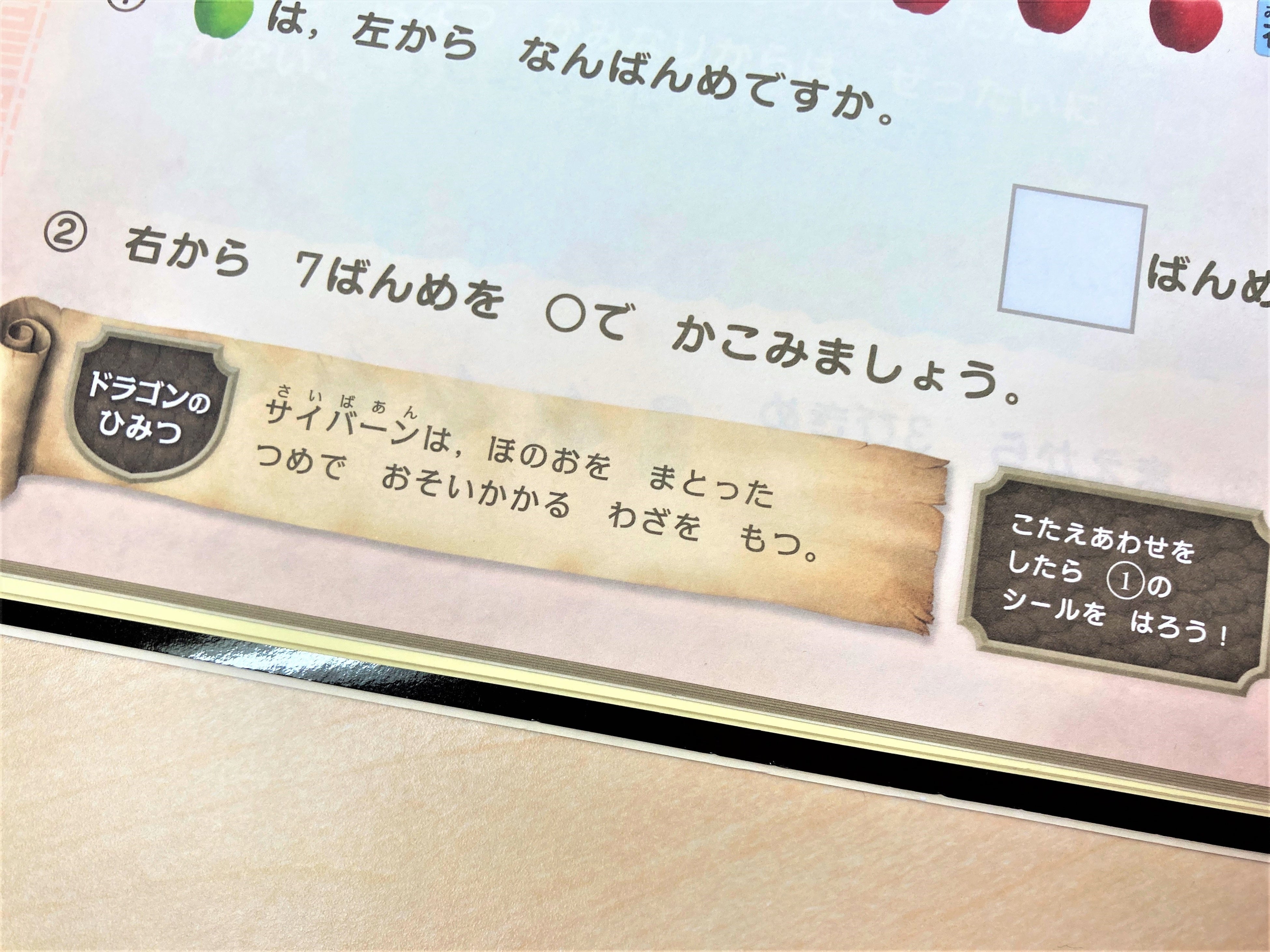 ▲学習ページの末尾には、毎日ドリルを開きたくなる「ドラゴンのひみつ」を掲載。
