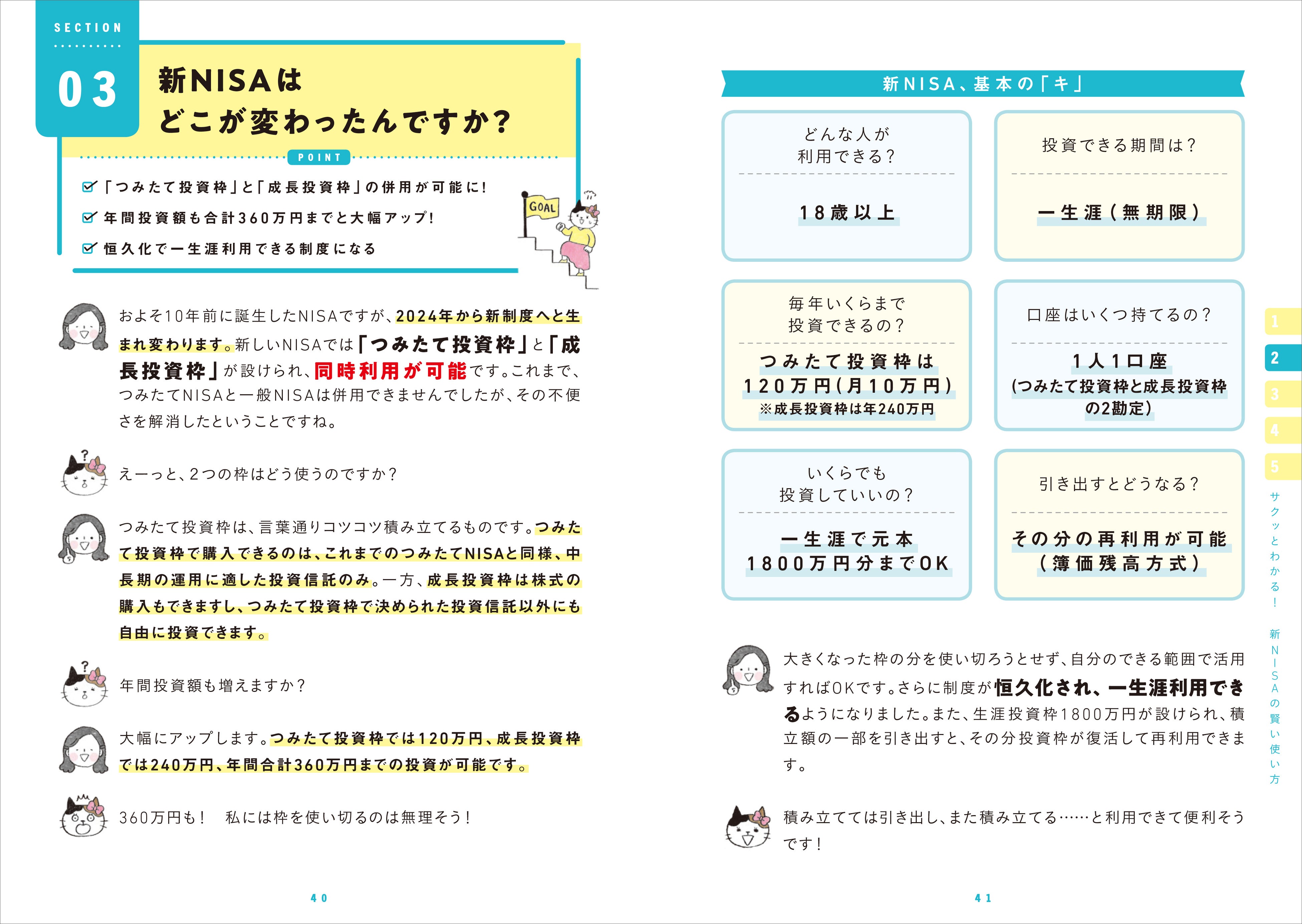 ▲ライフステージごとに必要になる大きな出費に活用できる「新NISA」。大きく変わった制度の特徴を理解することで、乗り遅れる心配もなくせます