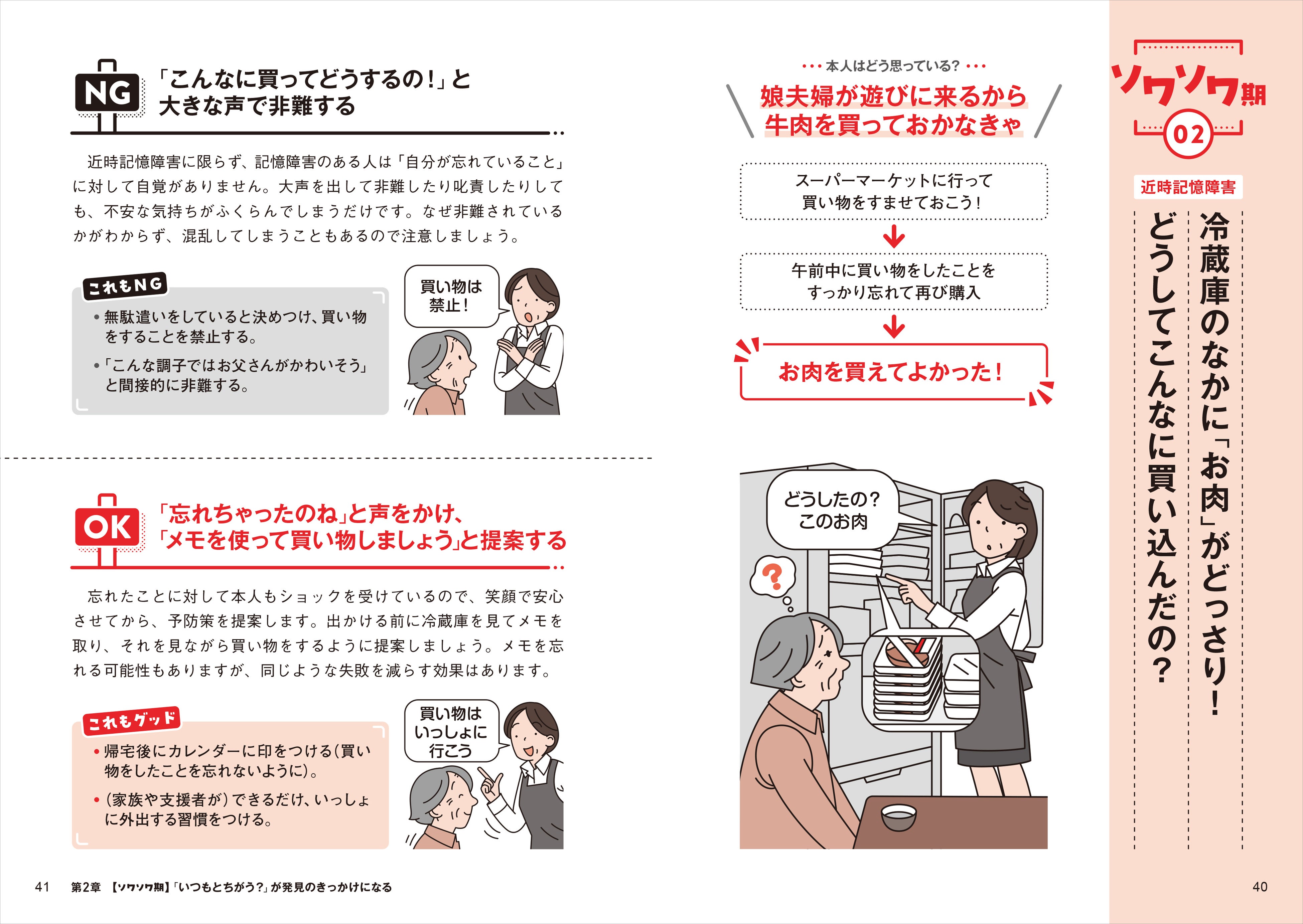 ▲認知症の早期発見につなげるためにも、「物忘れが増えた」「料理に時間がかかるようになった」「無口になった」など、「ソワソワ期」の典型的な症状を理解しておきましょう
