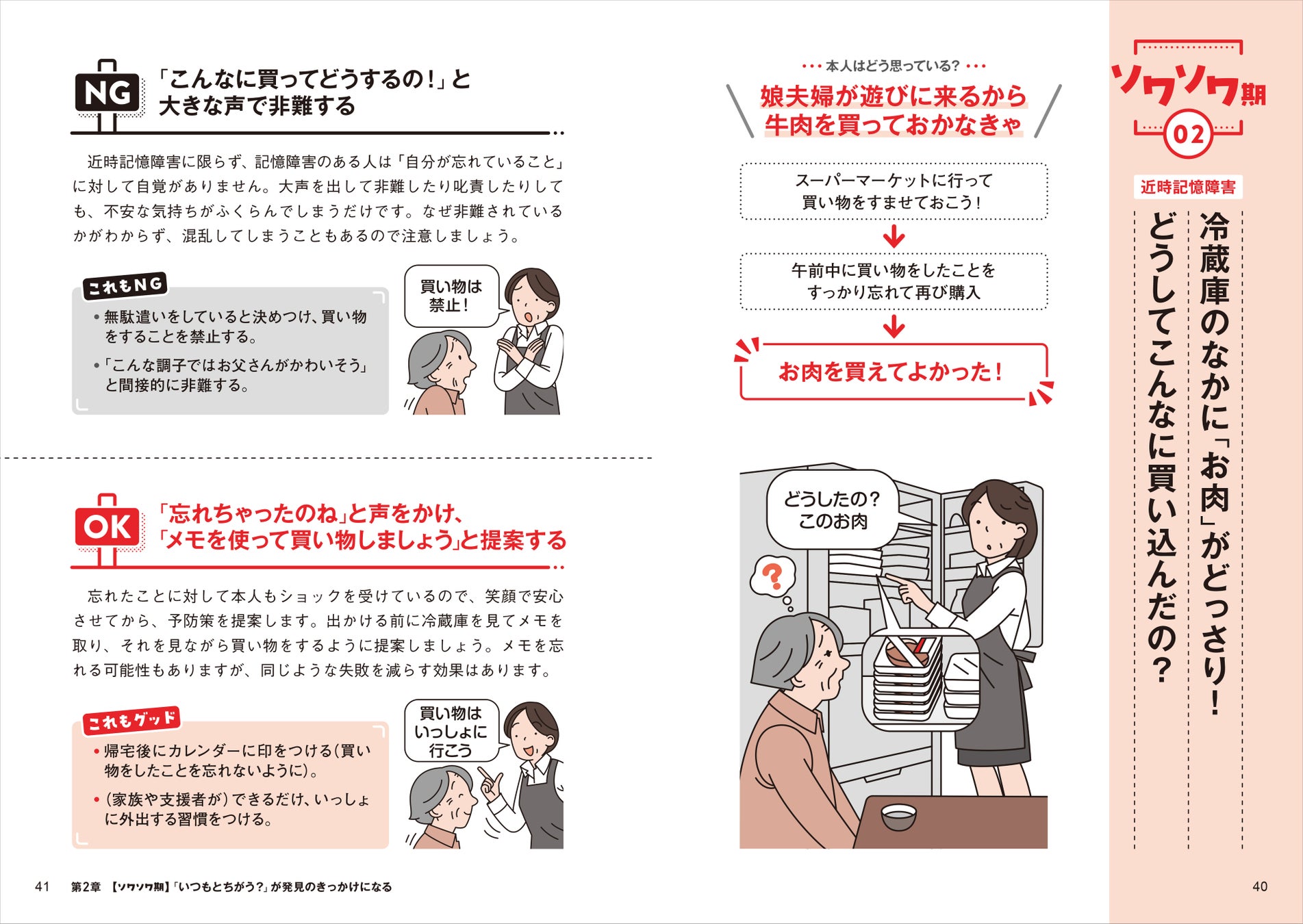 ▲認知症の早期発見につなげるためにも、「物忘れが増えた」「料理に時間がかかるようになった」「無口になった」など、「ソワソワ期」の典型的な症状を理解しておきましょう ▲認知症の早期発見につなげるためにも、「物忘れが増えた」「料理に時間がかかるようになった」「無口になった」など、「ソワソワ期」の典型的な症状を理解しておきましょう