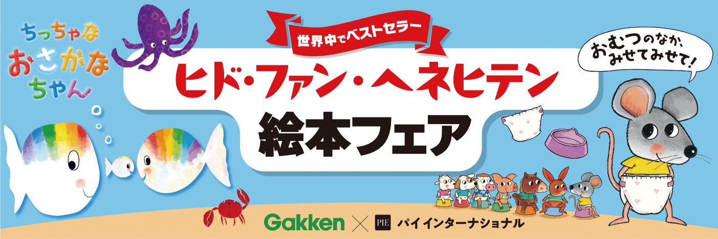 店頭フェアパネルイメージ