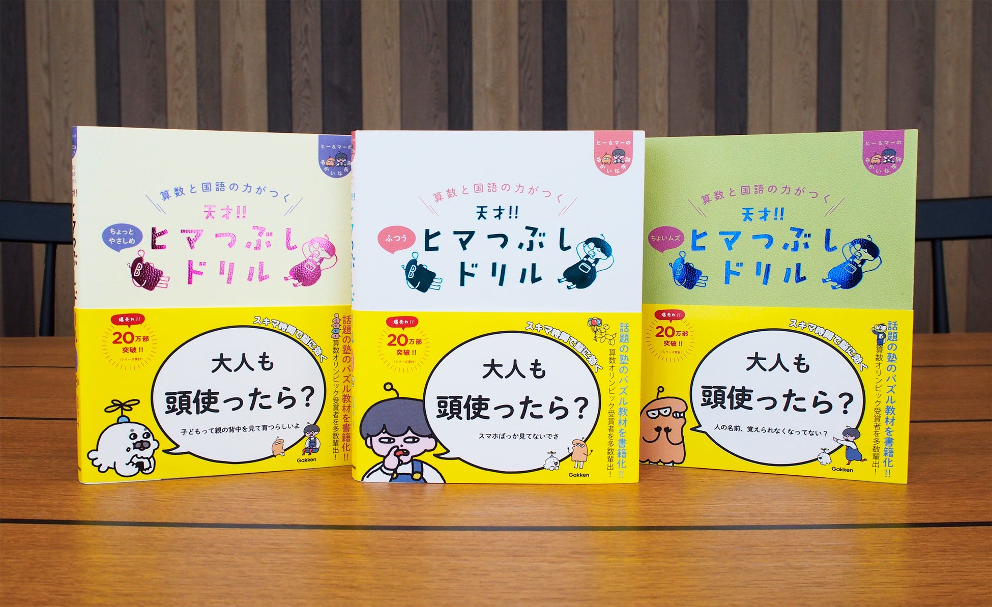 ▲キャラクターの生意気さを前面に出した、大人向けのオビを一部の書店で展開中。 ▲キャラクターの生意気さを前面に出した、大人向けのオビを一部の書店で展開中。