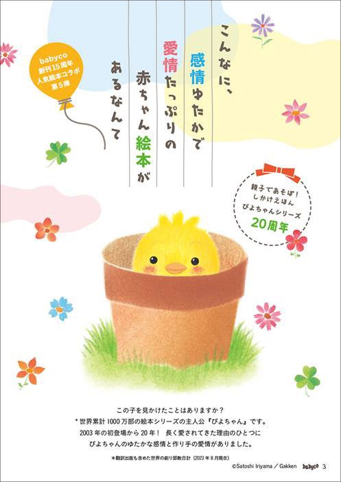 ▲『babyco』最新号Vol.64号　2023　Autumn中扉