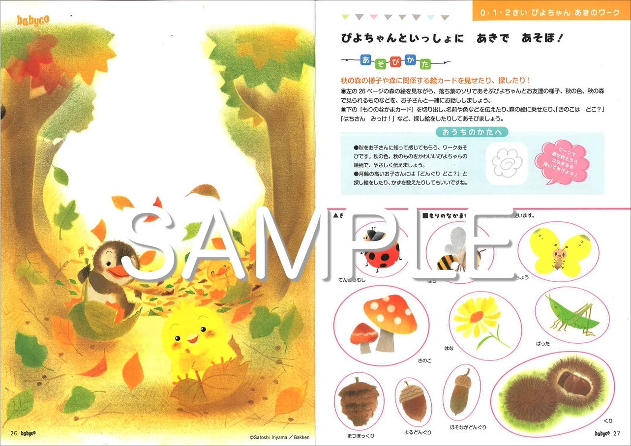 ▲『babyco』最新号Vol.64号 2023 Autumnよりワークページ