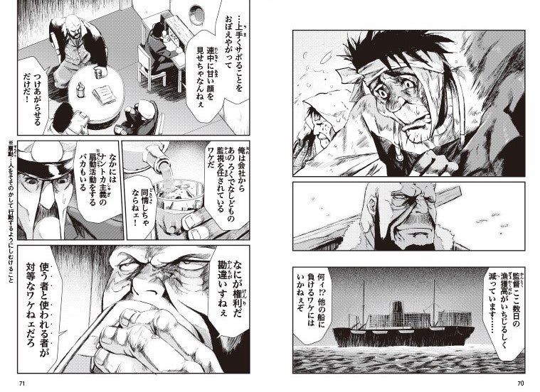 ▲小学生にはなじみのない難しい単語は、枠外に注記を記載しています。『蟹工船』