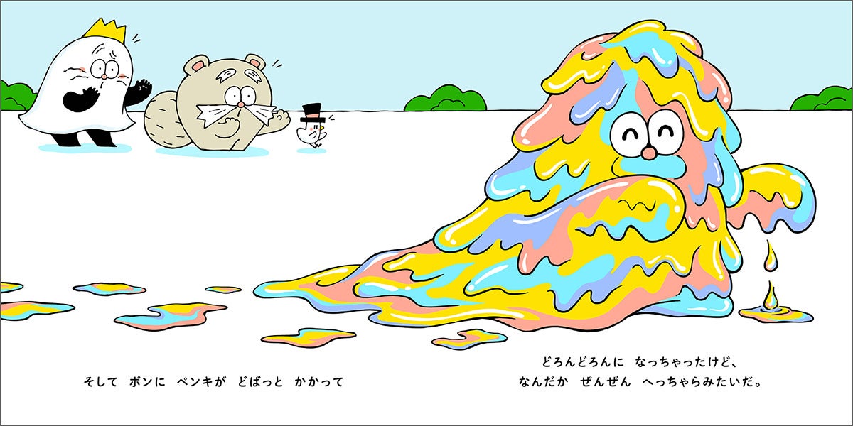 ▲ポンちゃんは助けにきてくれます。ガハハのいたずらはいつも思うようにいきません。