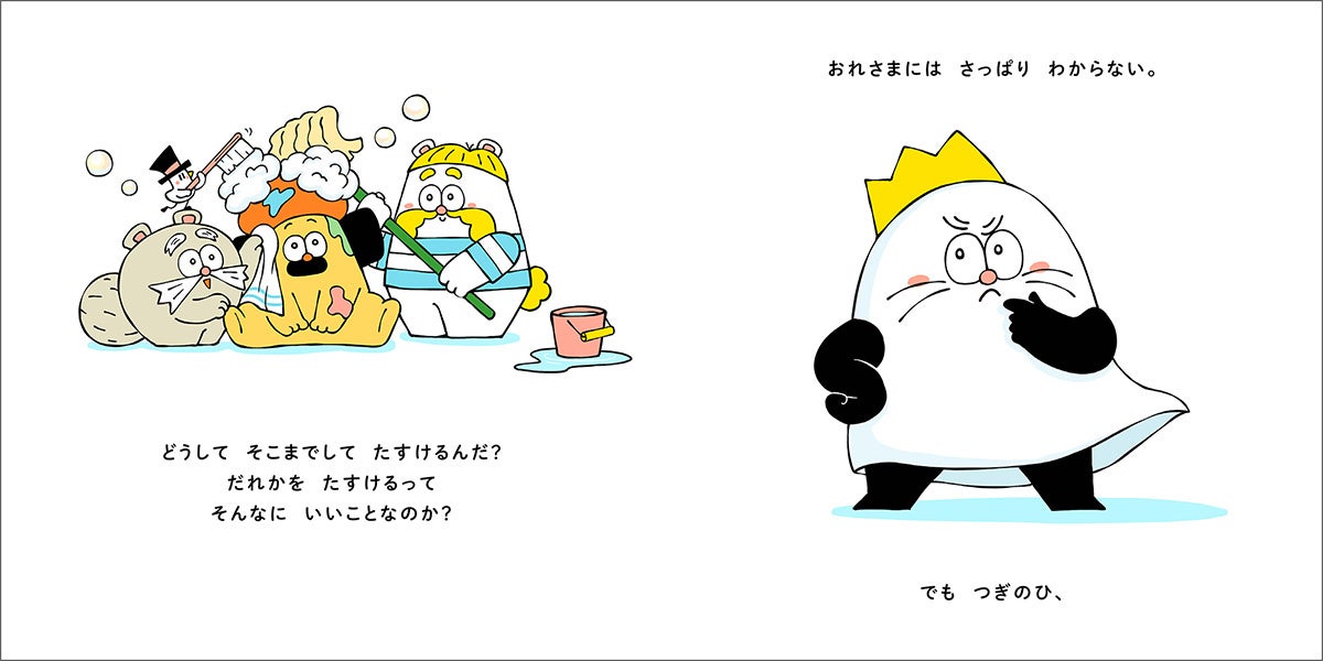 ▲皆を助けるポンちゃんのやさしさを不思議に思うガハハ。