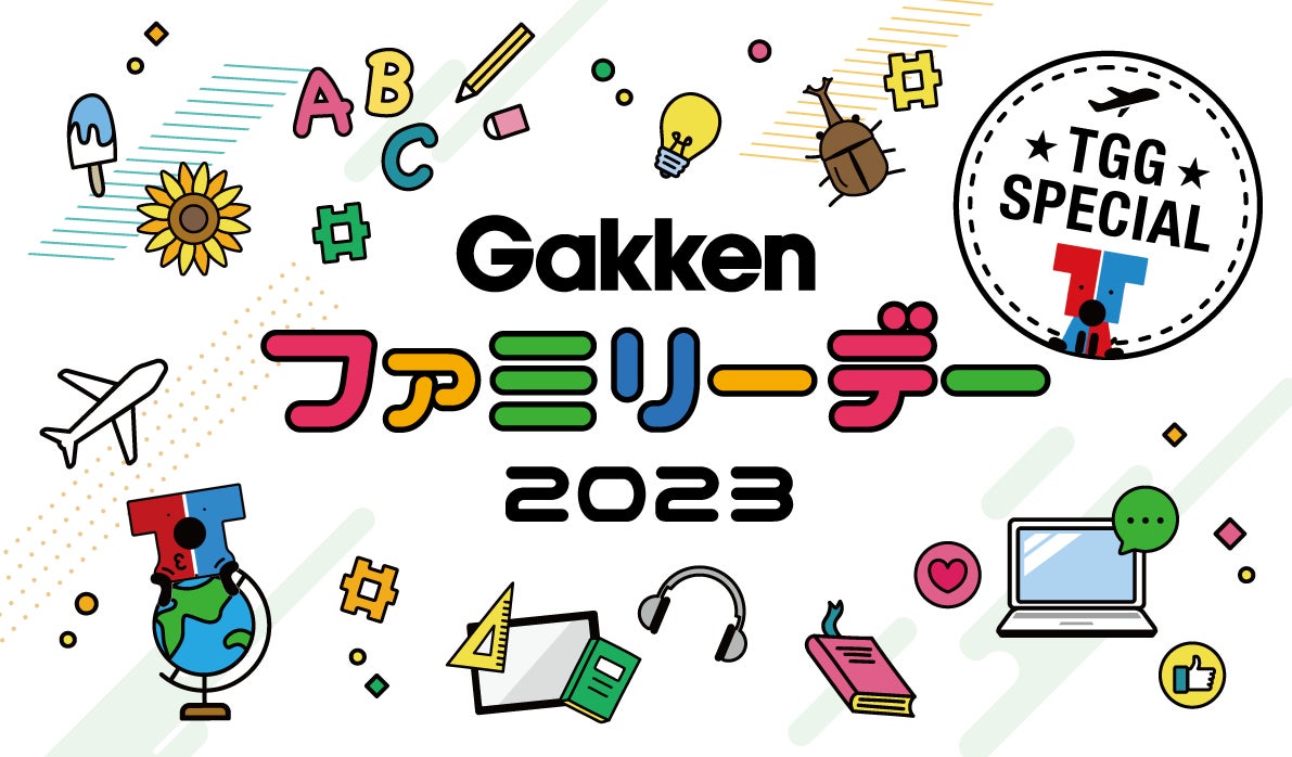 今年の「Gakkenファミリーデー」は、初の試みとして本社ビルから飛び出し、お台場の「TOKYO GLOBAL GATEWAY(TGG)」で開催