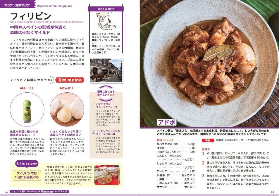 ▲フィリピンの名物料理といえば、酢醤油に漬け込んだ肉の煮込み・アドボ。ちなみに、フィリピンでは食事は1日5食が常識。みなさん、ご存じでしたか？