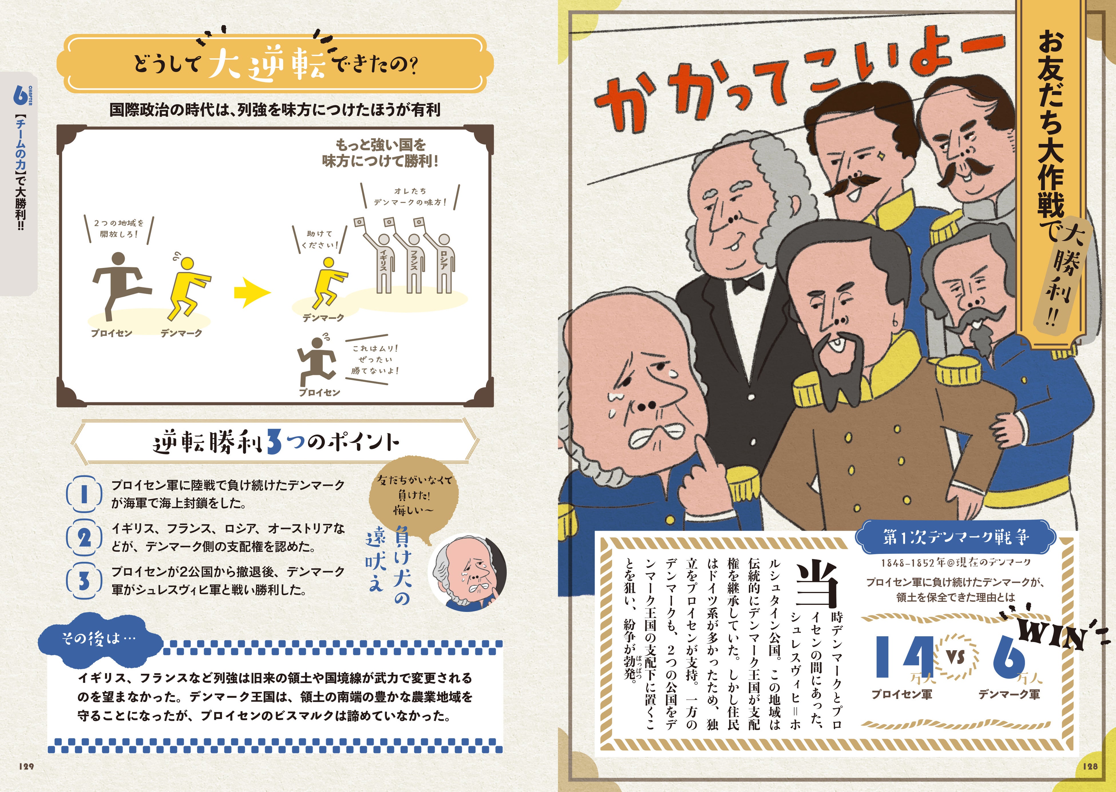 ▲忘れてはいけないのがチームや組織の力。これはビジネスやスポーツの世界でも同じこと。戦いは一人で行うものではなく、あくまで集団のものなのです