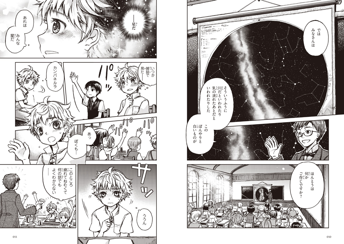 ▲宮沢賢治『銀河鉄道の夜』を原作にコミカライズ。「Chapter1午後の授業」より冒頭のシーン