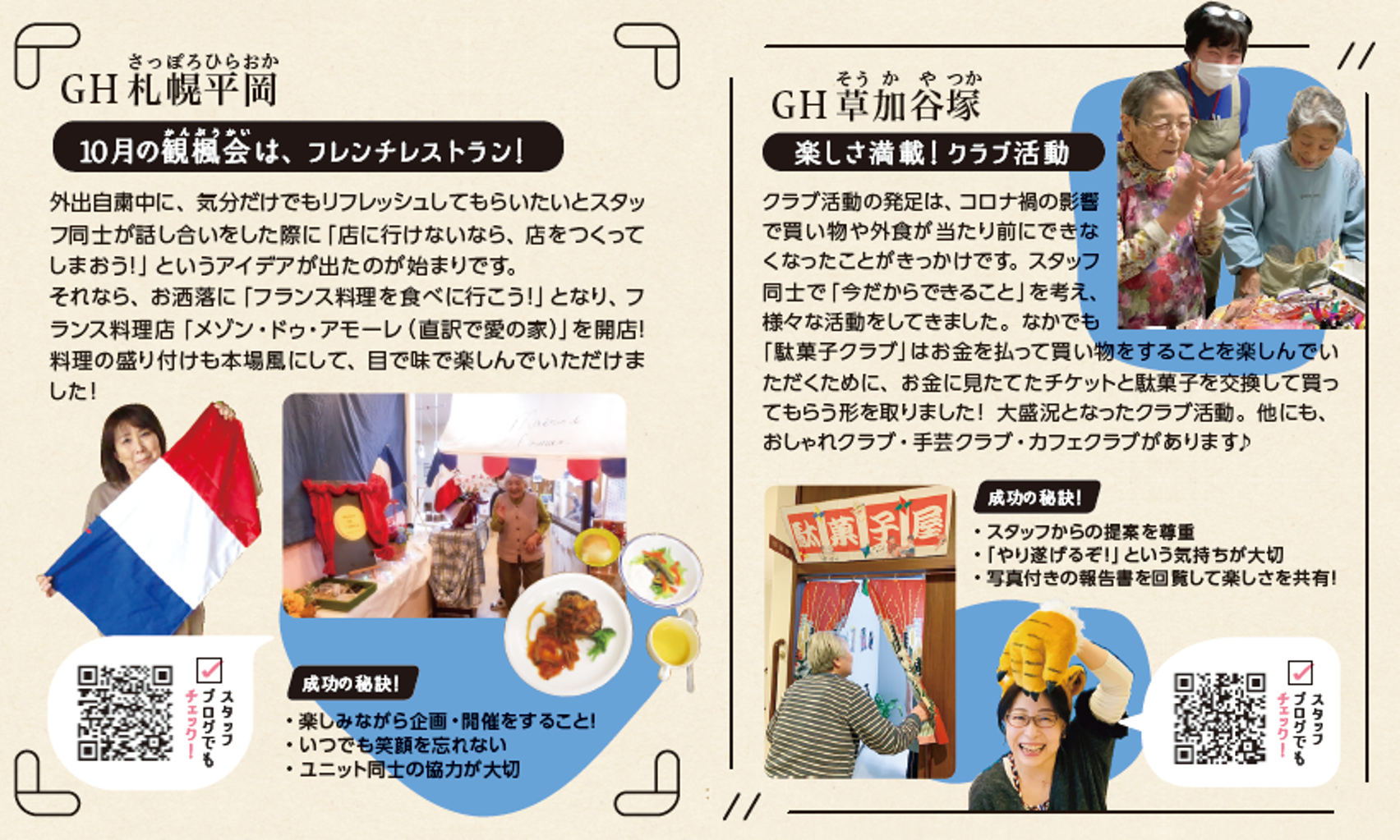 ▲コロナ禍の影響に負けず、溢れ出る情熱を持って活動を続けている全国の事業所から自慢のイベントをご紹介！