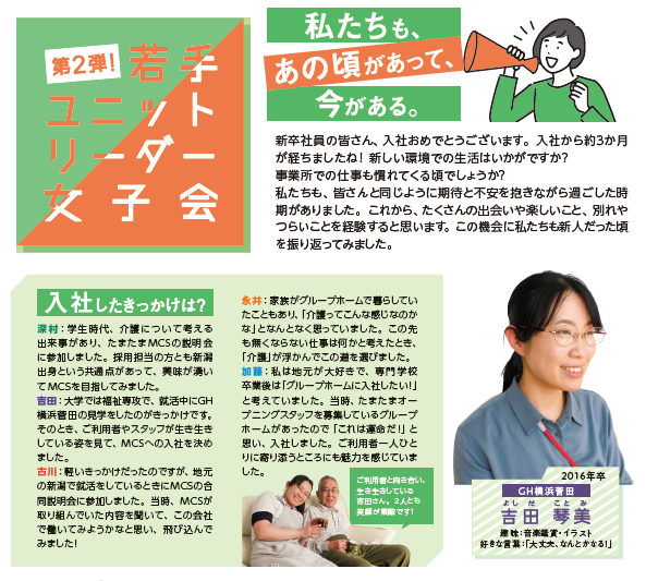 ▲若手の女性ユニットリーダー5名で女子会（座談会）を実施　新人の頃を振り返りお話いただきました