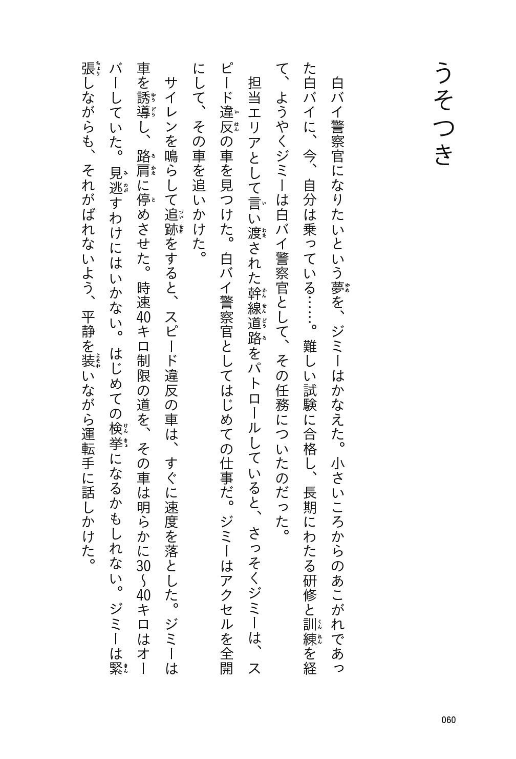 ▲『５分後に意外な結末　青いミステリー　マンガつきセレクト版』より