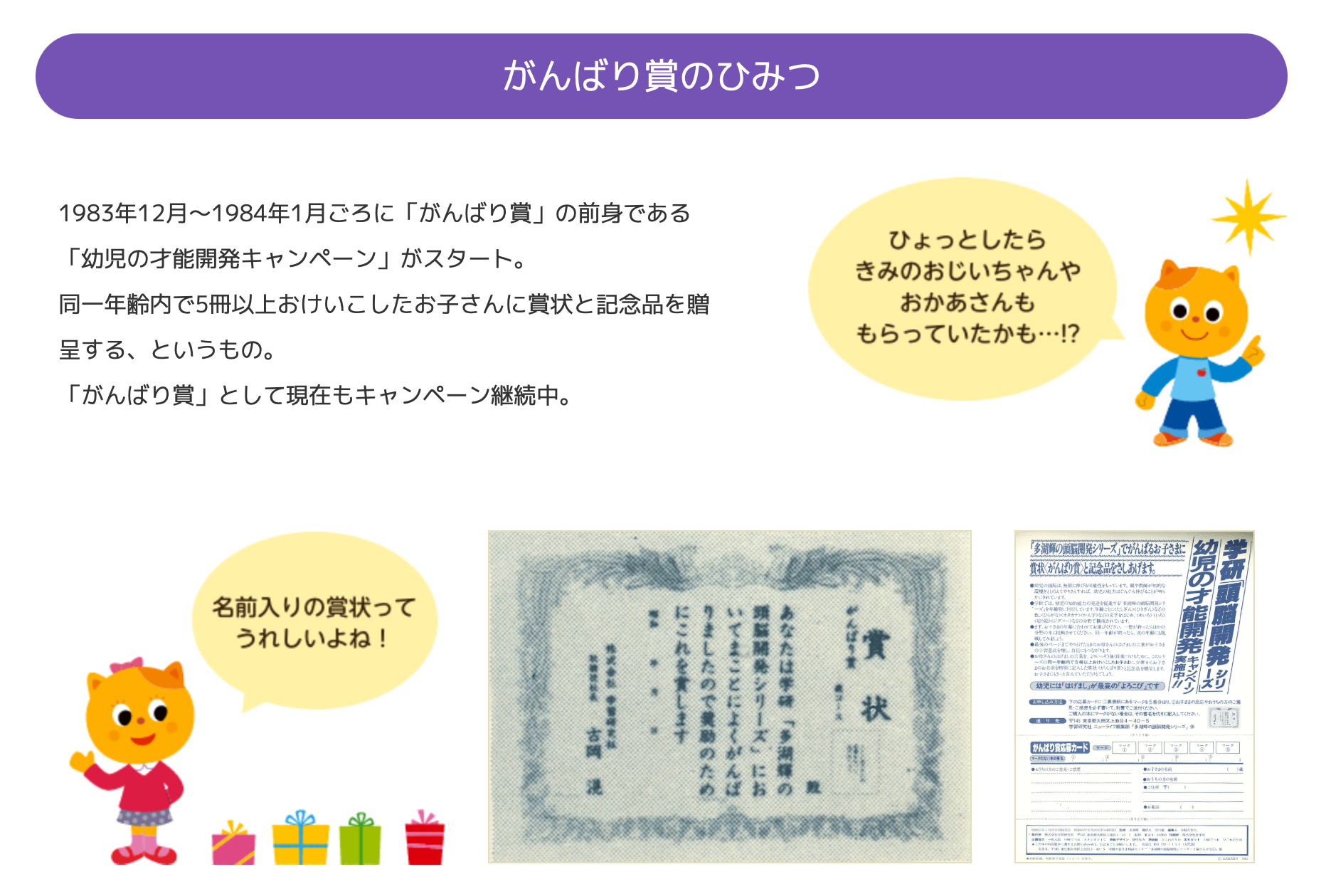 ▲学研の幼児ワーク公式サイト40周年記念ページより。バックナンバーを調査し、がんばり賞のスタートを確認。