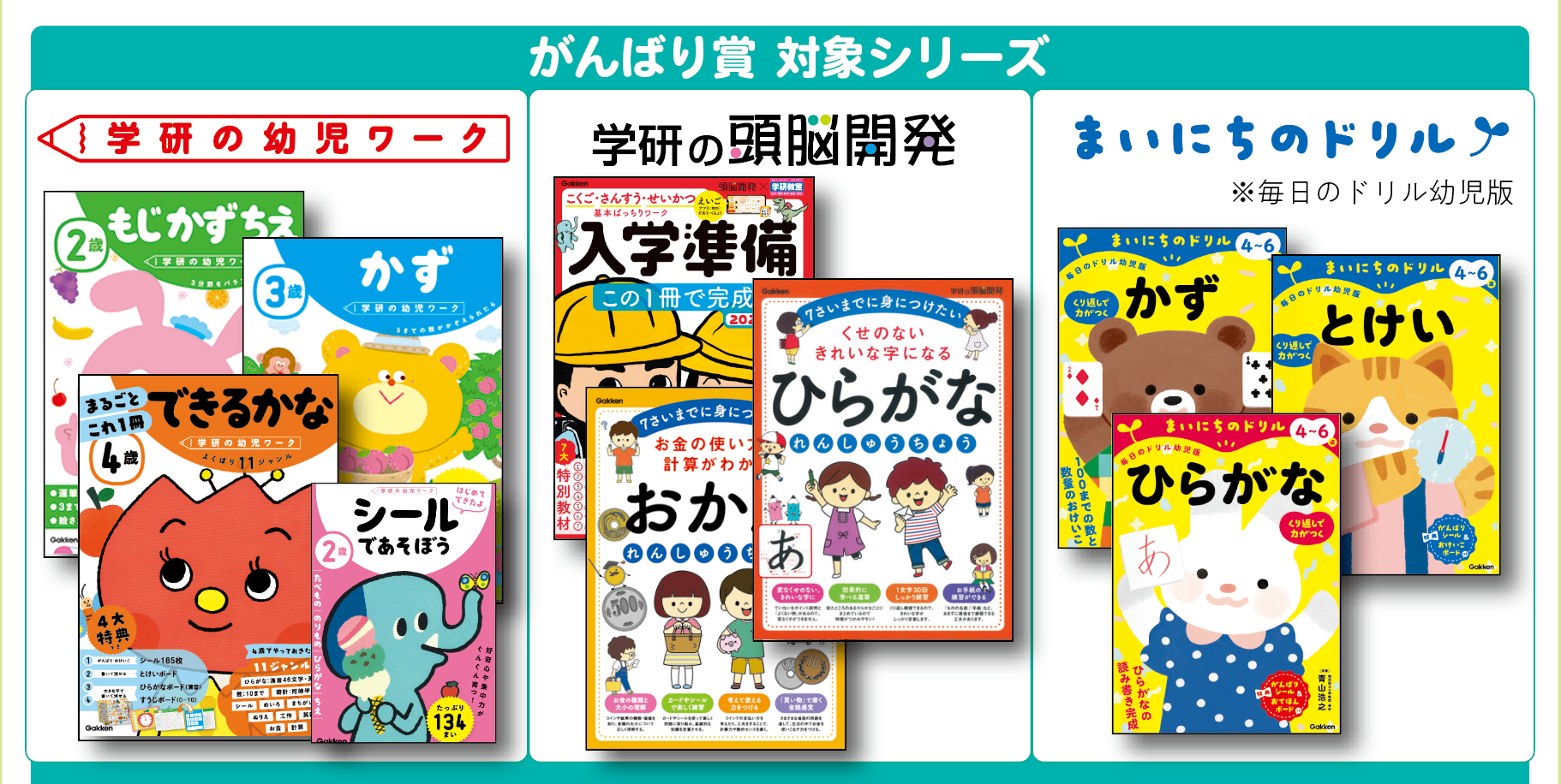 累計5,000万部！ 創刊41周年の「学研の幼児ワーク」が、無料