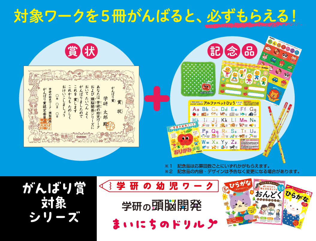 ▲現在のがんばり賞。応募すれば、お子さんの名前入り賞状・記念品が必ずもらえる。
