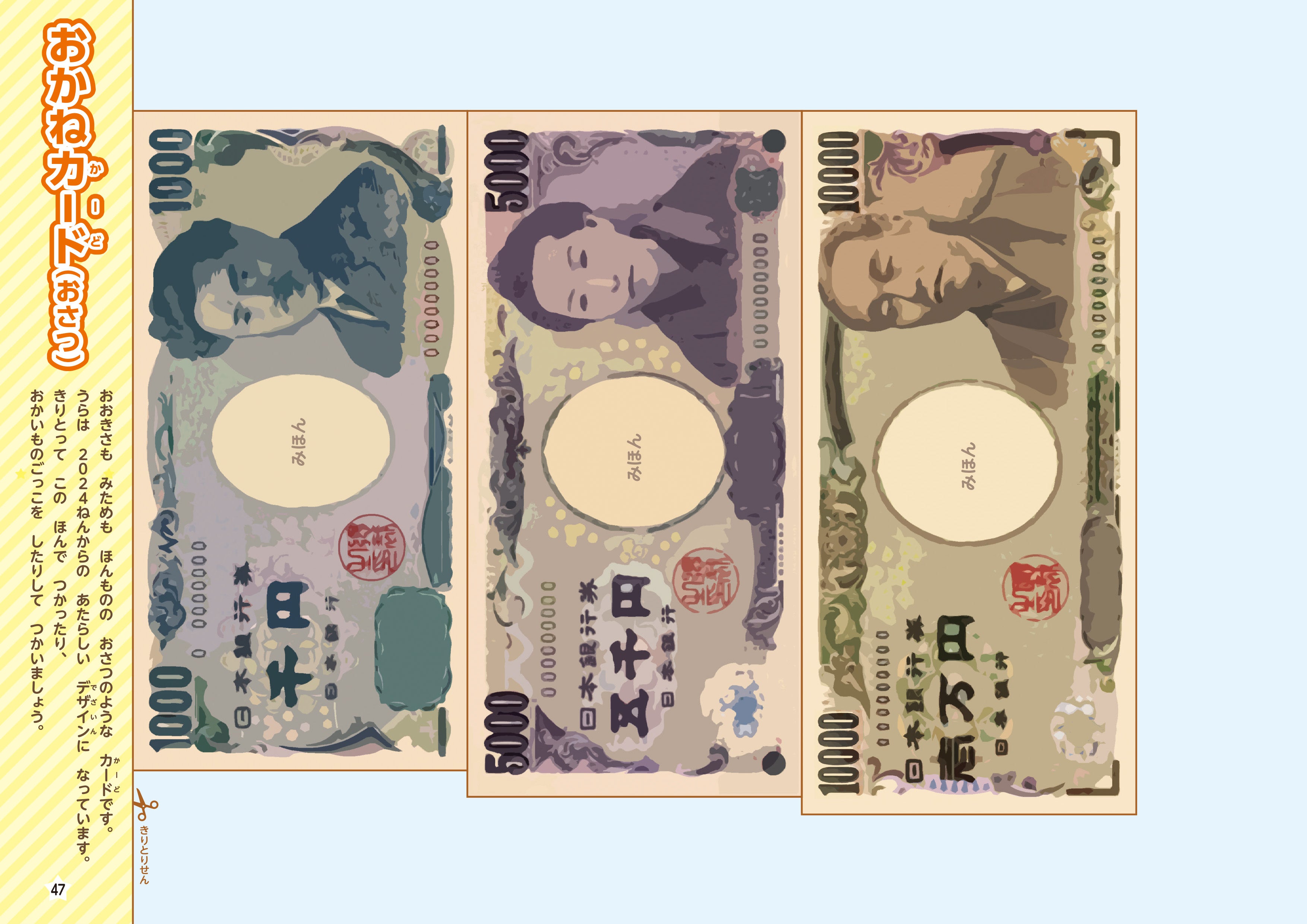 ▲切り取り式のおさつのカードも本物と同じ大きさ