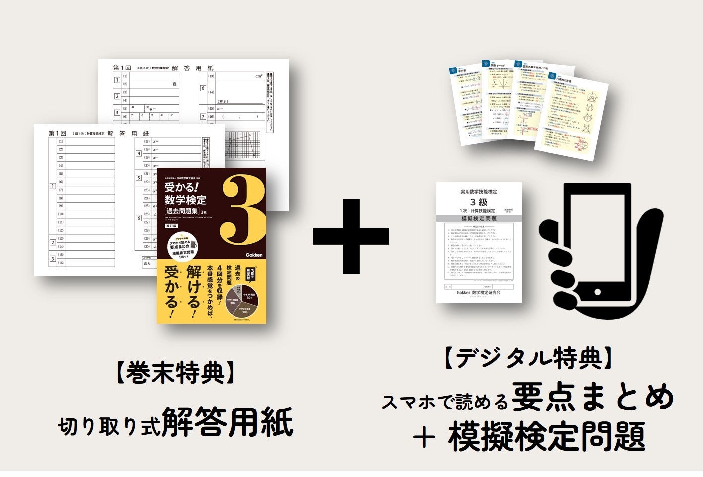 ▲解答用紙は切り離して使えます。デジタル特典は、どちらもGakken Book Contents Libraryサービスからご覧いただけます。