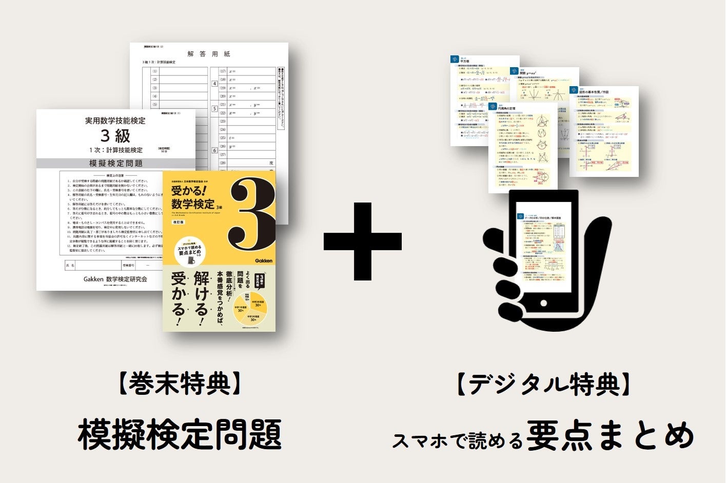 中学生におすすめ！】本番感覚で数学検定の対策ができる『受かる