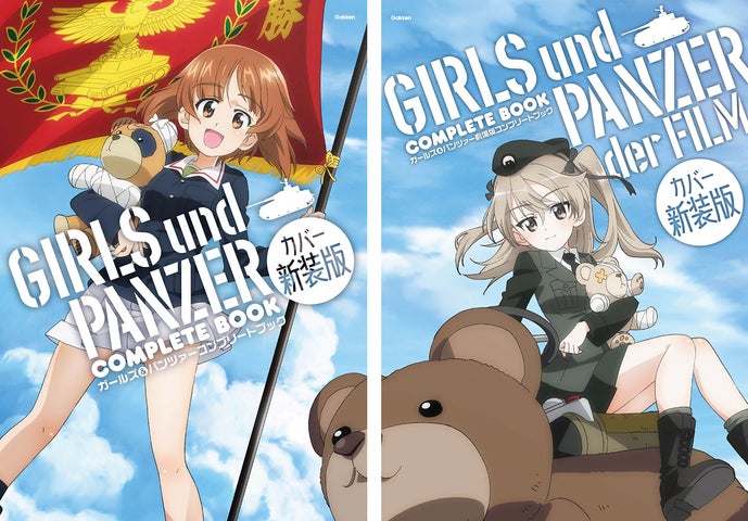 アニメ『ガールズ&パンツァー』のTV、劇場版のコンプリートブックが アニメ『ガールズ&パンツァー』のTV、劇場版のコンプリートブックが