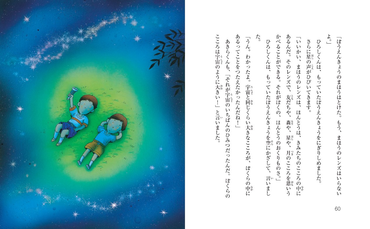 ▲流れ星が伝えたかった、「宇宙のいちばんのひみつ」とは何か。子どもたちのこころの成長を描くとともに、自然の厳しさや雄大さが学べる。