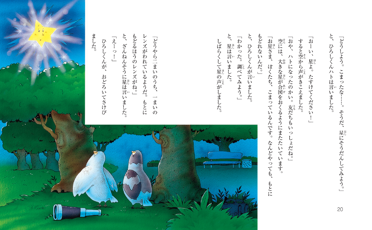 ▲『ほしのゆうえんち』と同様、中村景児さんののびやかな絵柄で、大自然を冒険する。