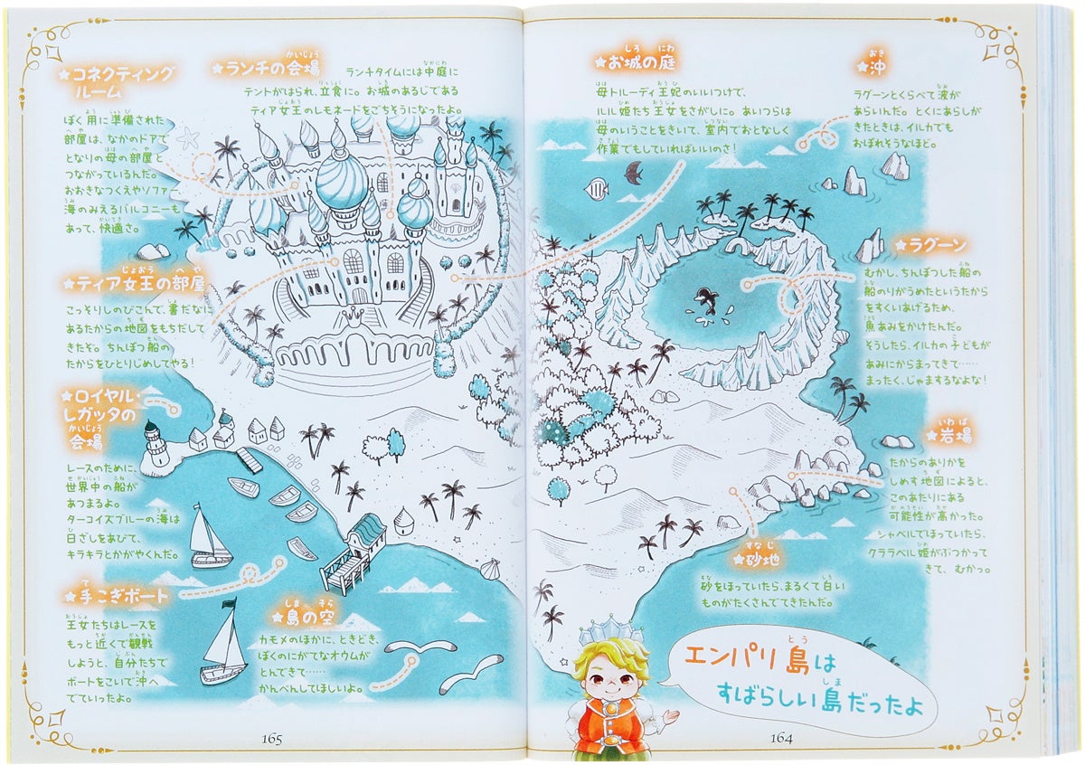 ▲巻末には、島の場所別にできごとをおさらいするページも