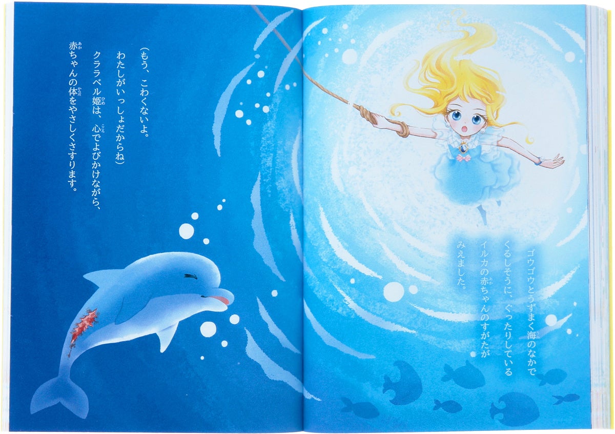 ▲イルカの赤ちゃんを救うために