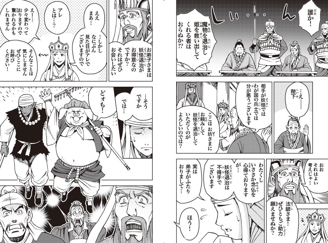 ▲小学4年生から習う漢字にすべてルビ(ふりがな)を入れているので、小学生から読むことができます。