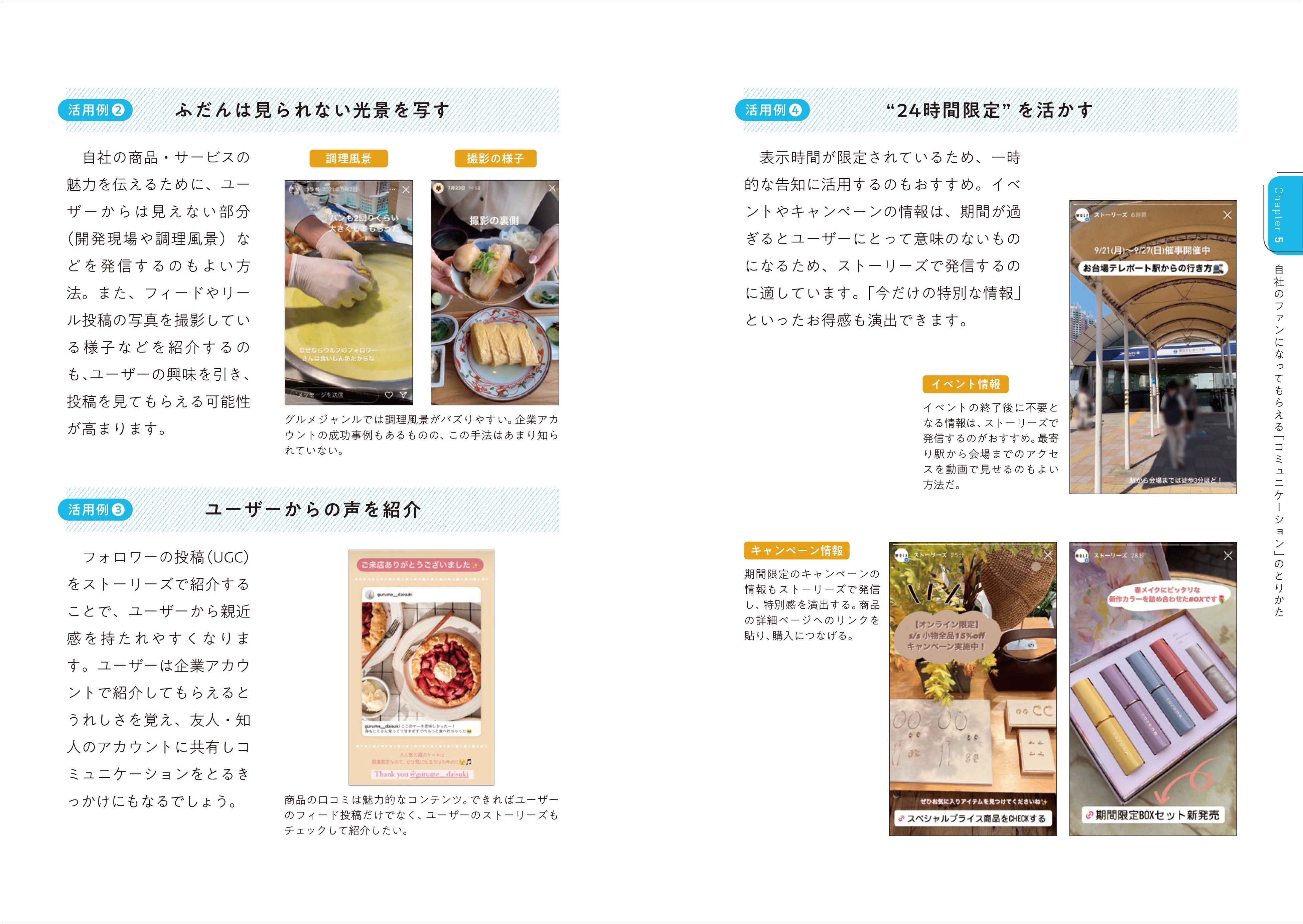 ▲ストーリーズ投稿で、企業への愛着を深めてもらうきっかけにする