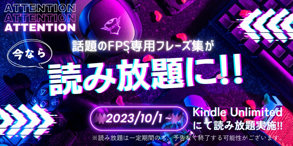 ▲話題の1冊が今だけKindle Unlimitedで読み放題!
