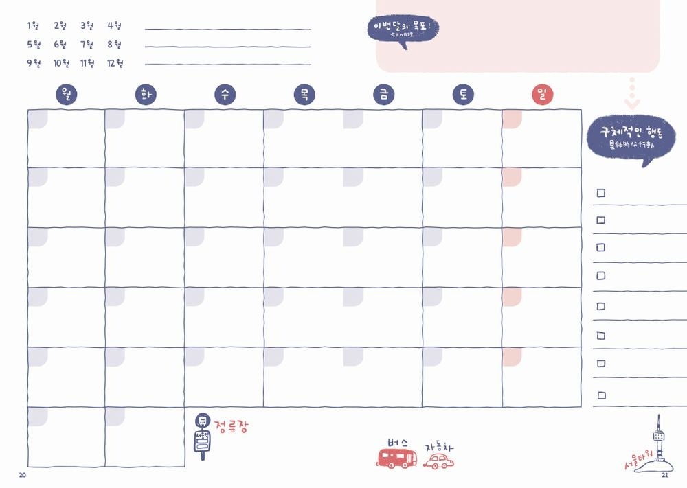 ▲月間予定ページのイメージ。