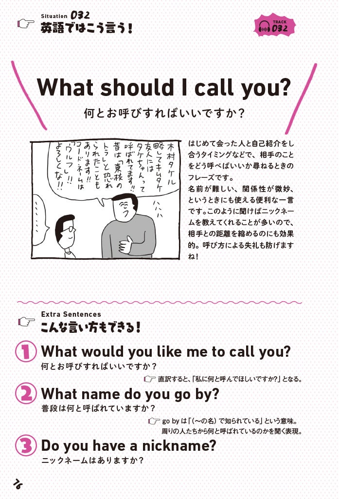 ▲解説はいたってマジメ。使える言い回し、詳しい解説だけでなく、関連表現も紹介。