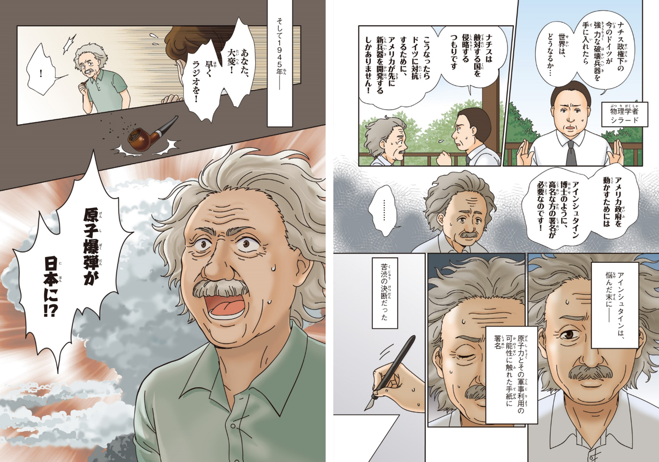 ▲アインシュタインのエピソードは、『新しい伝記ＥＸ マンガ 名言で読む感動の偉人伝 愛と勇気にあふれた人々』第4話に掲載中！