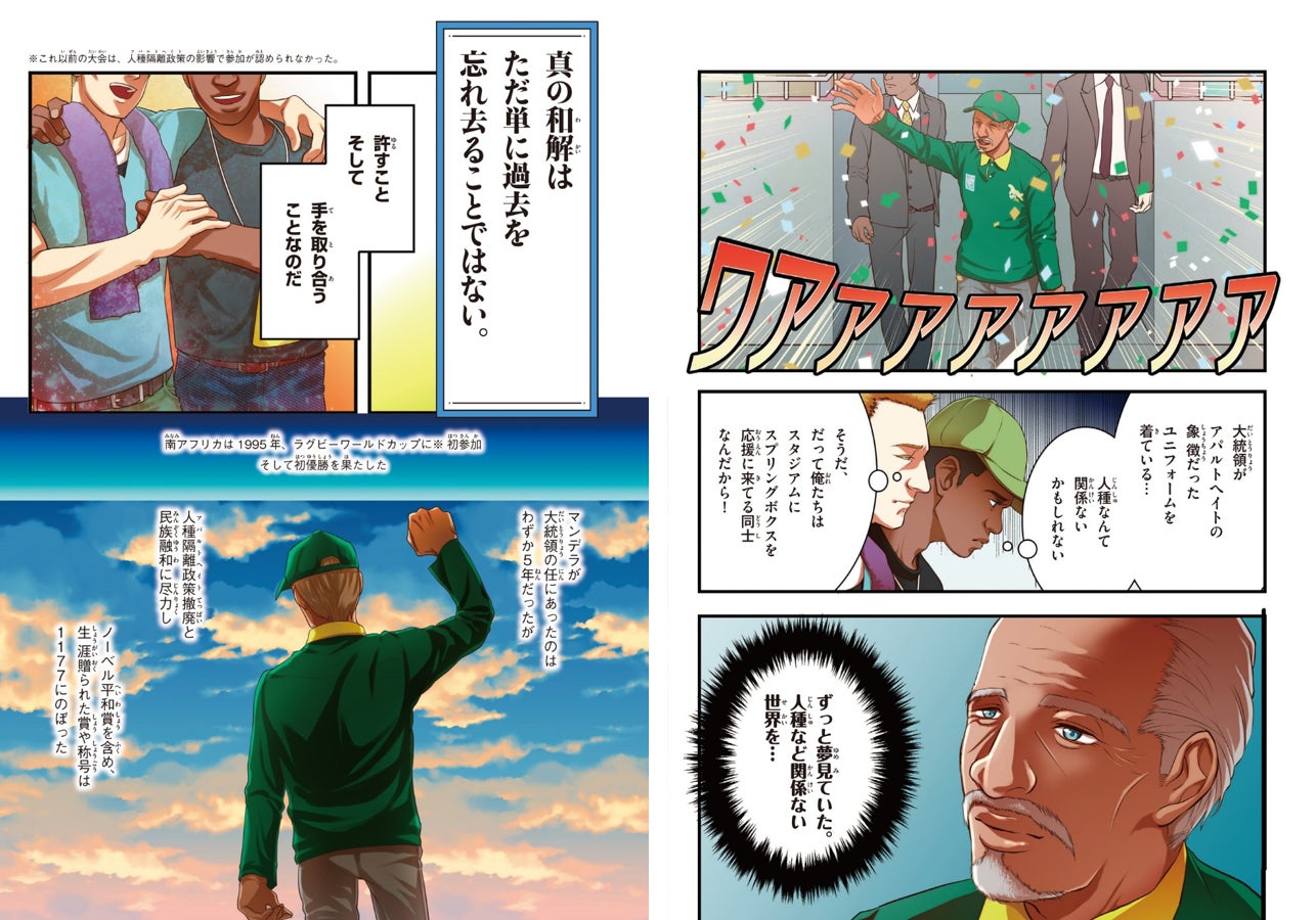 ▲マンデラのエピソードは、『新しい伝記EX マンガ 名言で読む感動の偉人伝 愛と勇気にあふれた人々』第14話に掲載中!