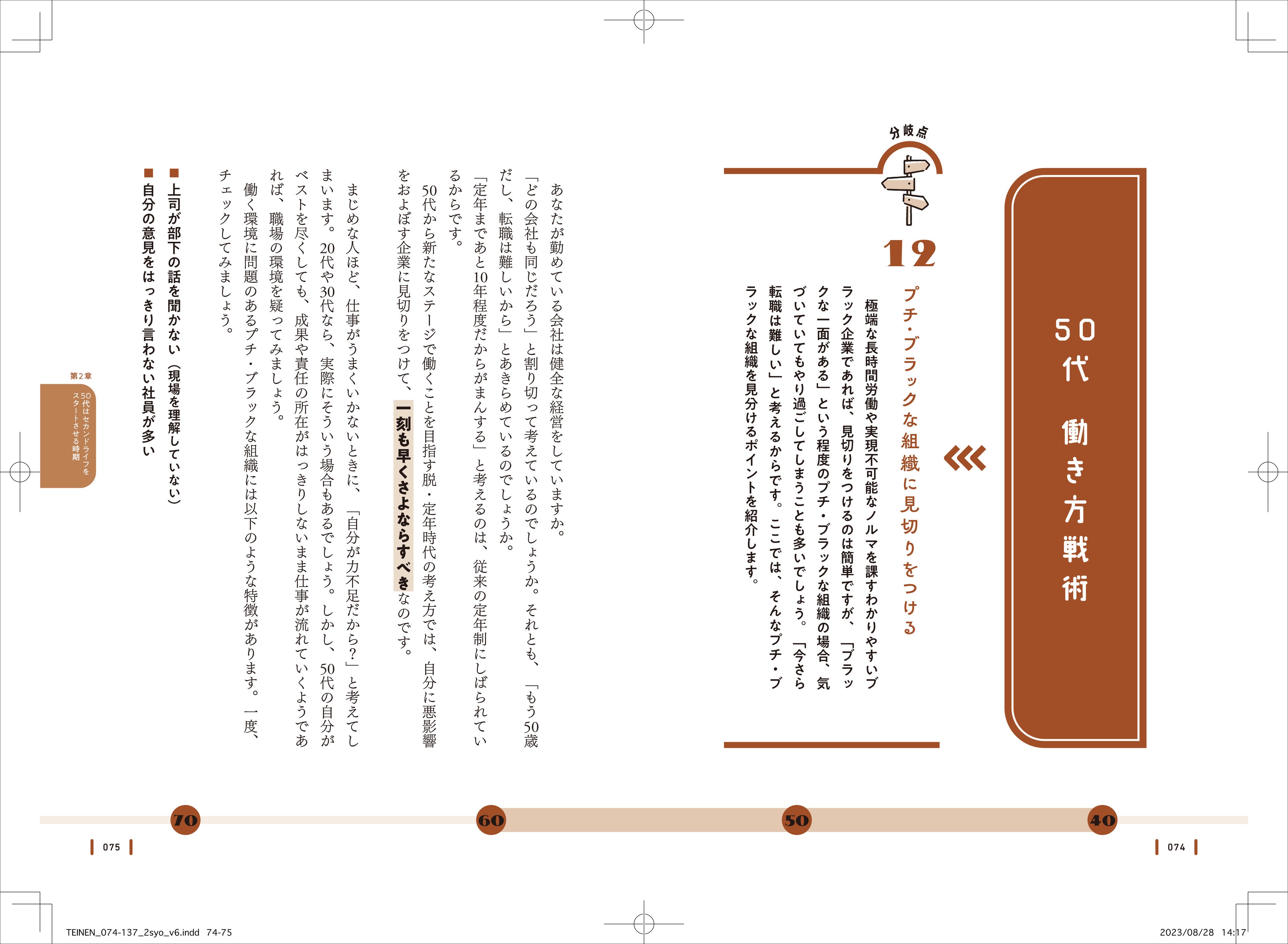 ▲仕事、家庭の両面で大きな負荷がかかり始める40歳代から、60歳代、70歳以降まで、年齢ごとに何をすべきかわかります