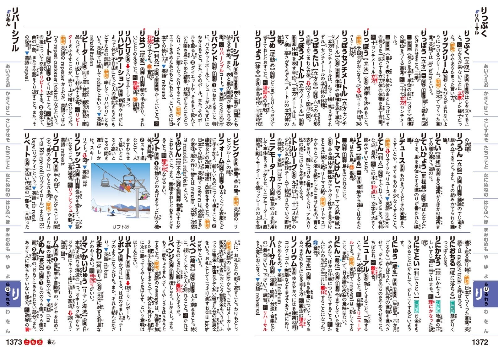 新発売】金田一秀穂先生が監修する『新レインボー小学国語辞典