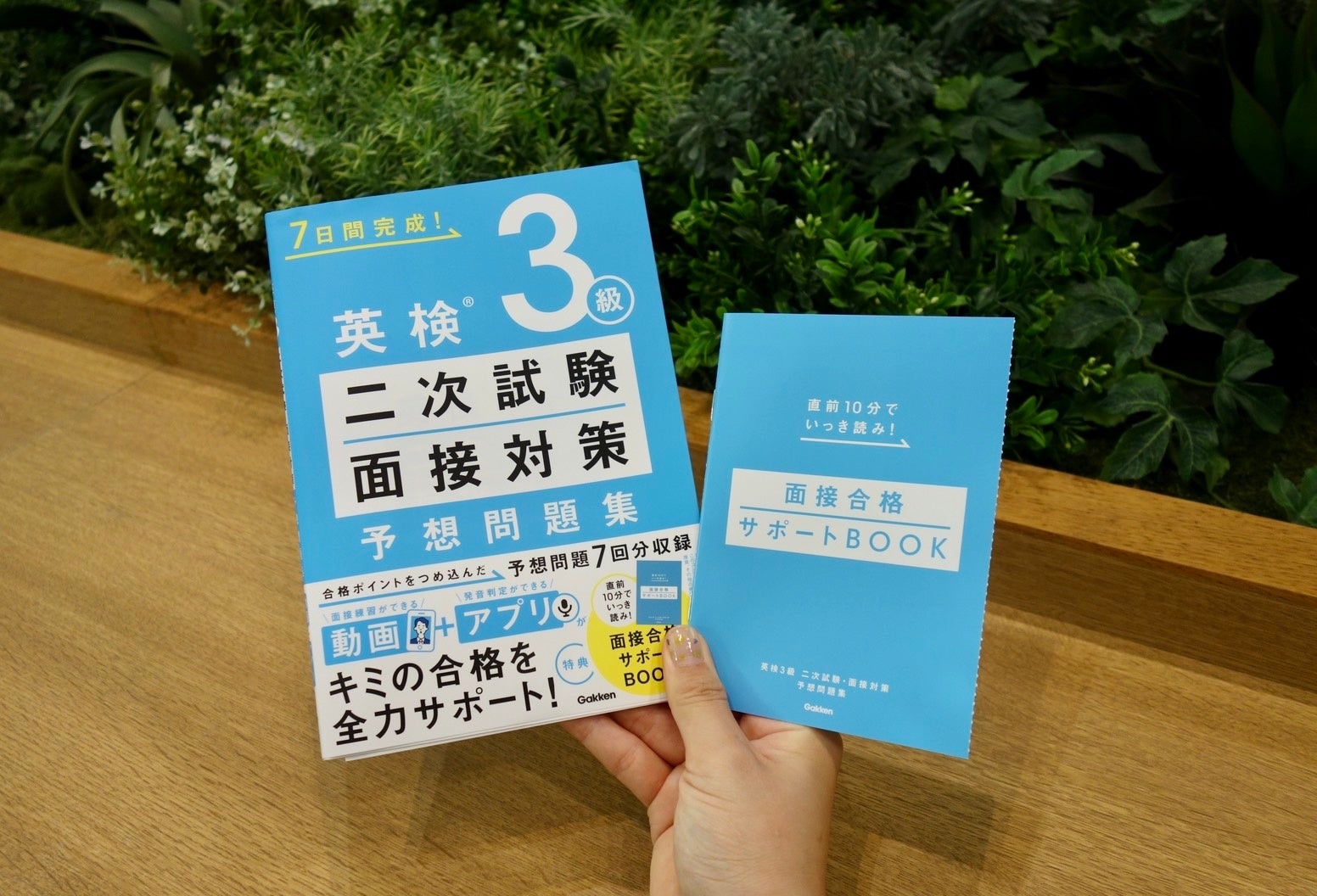 ▲試験直前まで持ち運べる『直前10分でいっき読み！　面接合格サポートBOOK』