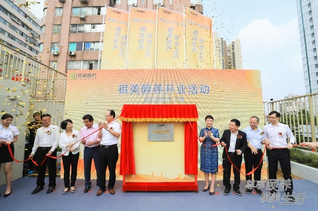 「祺美颐养」オープニングセレモニーの様子