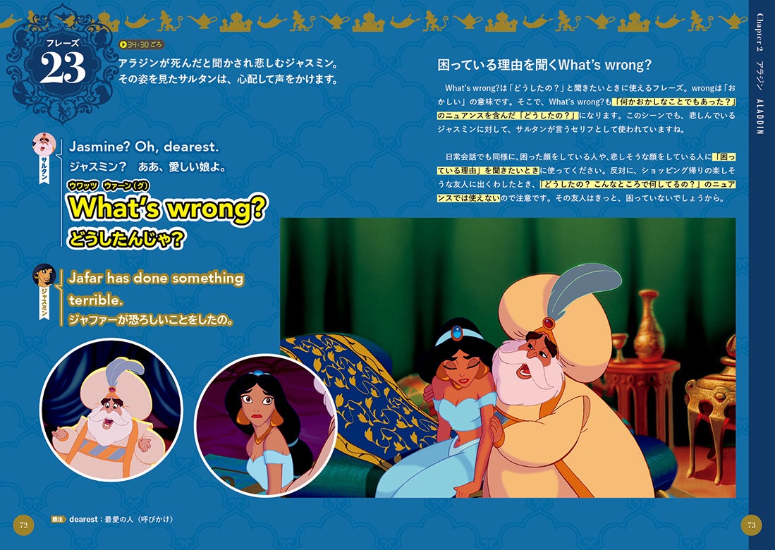 ▲『アラジン』からの一場面。「どうしたの？」と相手が困っている理由を聞きたいときに、定番のフレーズを紹介します。　©Disney