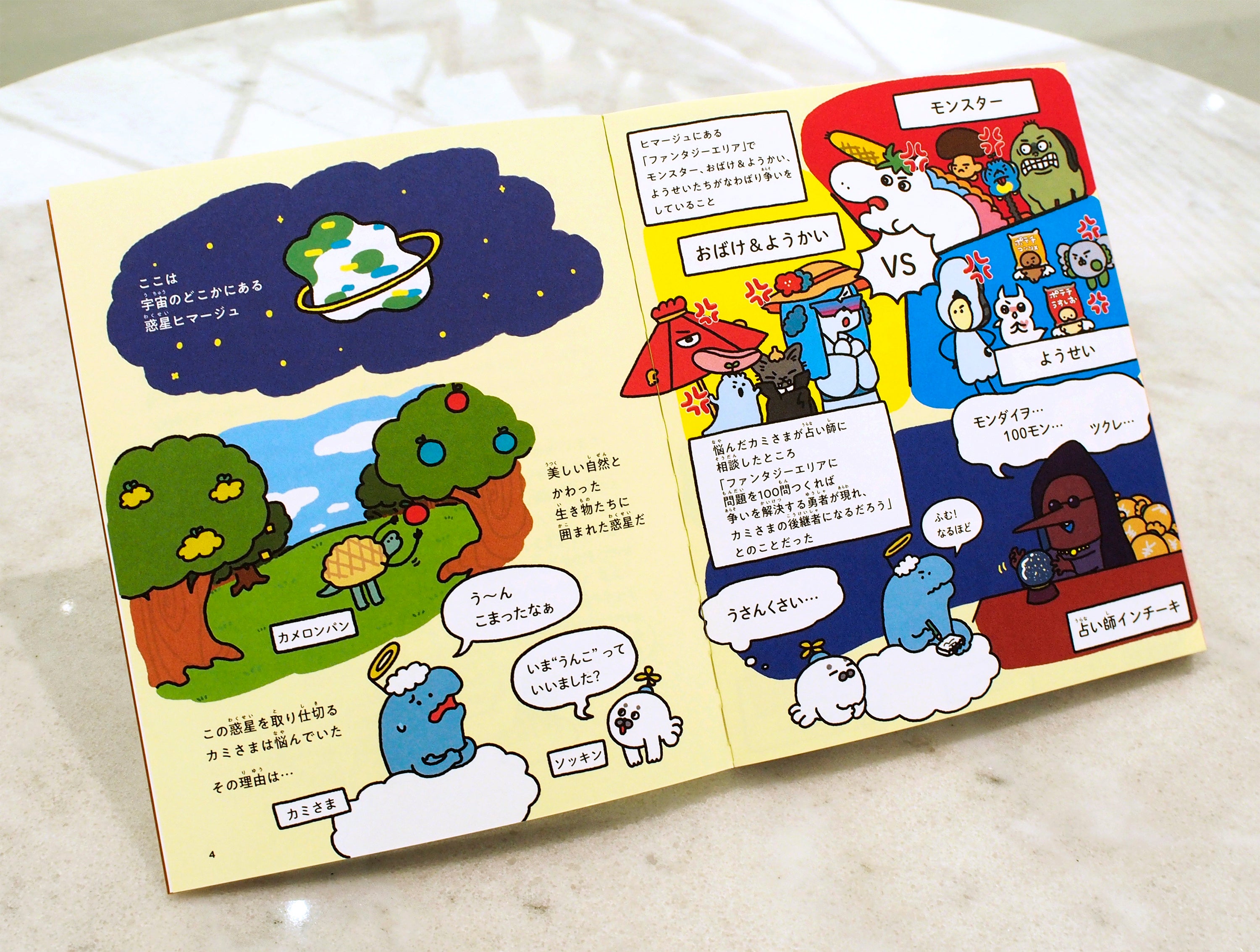 ユニークなキャラクターたちが躍動するのも『ヒマつぶしドリル』シリーズの特長。