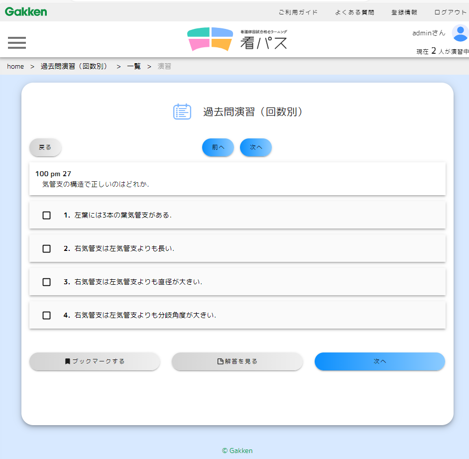 ▲気軽に過去問演習が可能です