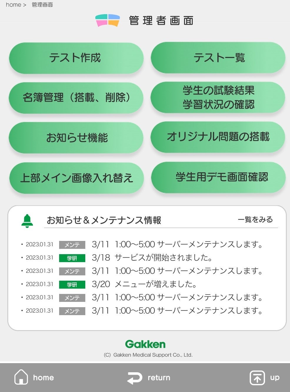 ▲教員用管理画面でテスト作成から成績管理までをサポート！