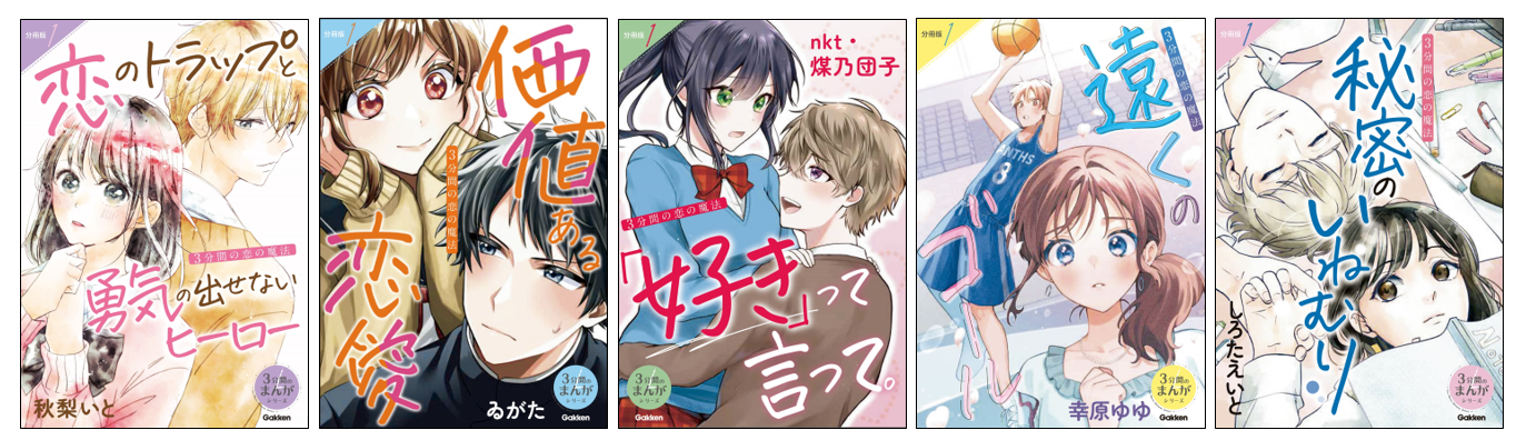 ▲各エピソードを前後編で収録した分冊版全10冊が発売開始！