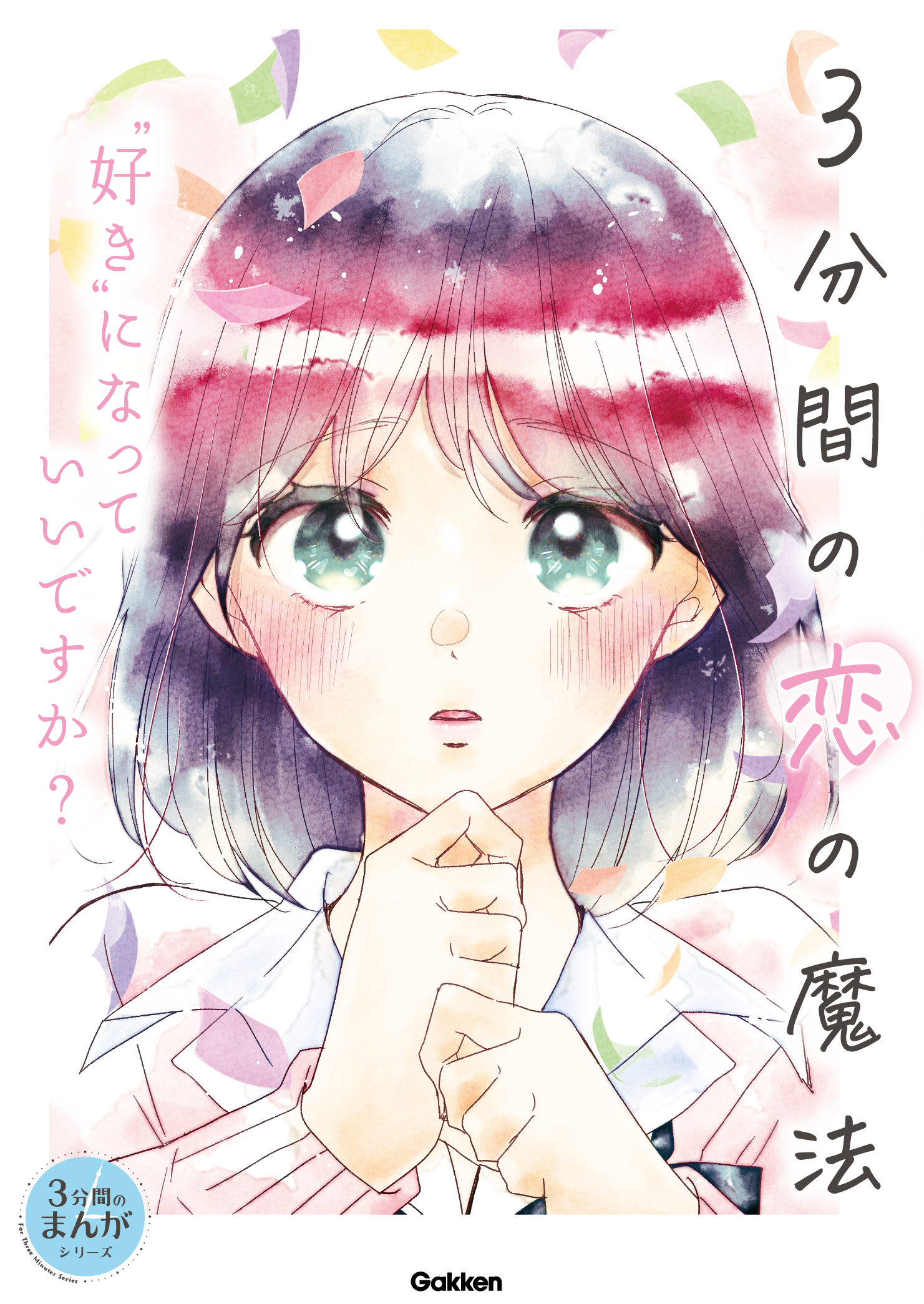 本 漫画本 少女漫画 コミック 恋愛漫画 先生ごと ＋ 100円～200円均一 少女漫画 ♡ 恋愛漫画