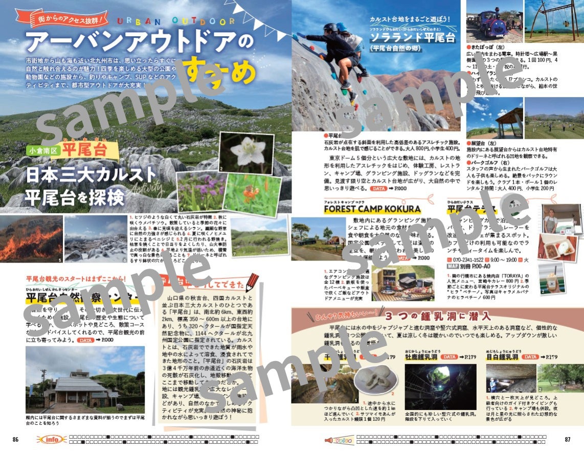 【予約開始】北九州市の魅力を紹介する『地球の歩き方 J13 北九州市 永久保存版』が2024年2月に発売予定! 【予約開始】北九州市の魅力を紹介する『地球の歩き方 J13 北九州市 永久保存版』が2024年2月に発売予定!